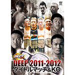 DEEP 2011-2012　タイトルマッチ＆KOの画像