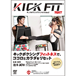 池本誠知　KICKFIT textの画像