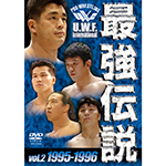 U.W.F. International　最強伝説 vol.2の画像