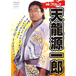 Mr.プロレス　天龍源一郎の画像