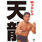 Mr.プロレス　天龍源一郎　DVD-BOXの画像