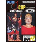 プロレス名勝負コレクションvol.20　SUPER J CUP ～2nd. STAGE～  part.2の画像