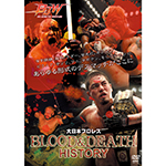 大日本プロレス　BLOOD & DEATH HISTORYの画像