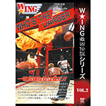 WHO’S THE DANGER　一番危険な奴は誰だ!!の画像