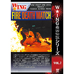 FIRE DEATH MATCHの画像