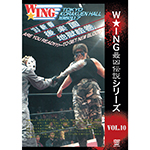 '93新春後楽園地獄絵巻の画像