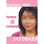 府川唯未PERFECT COLLECTION　SAYONARAの画像