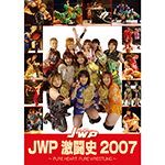 JWP激闘史 2007画像