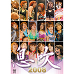 息吹 2008の画像