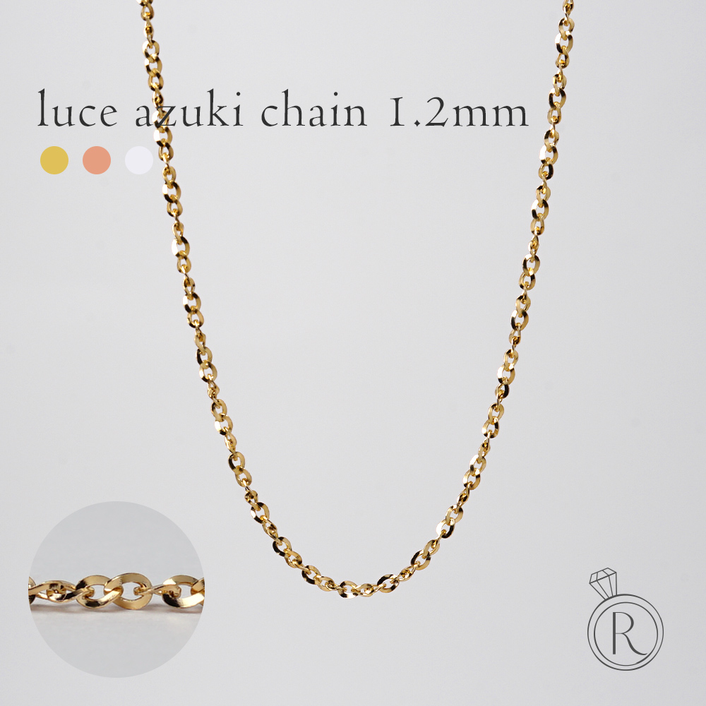 K18 ルーチェ小豆 ネックレスチェーン 1.2mm rph63440421の画像
