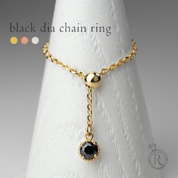 K18 ブラック ダイヤモンド スライドアジャスター チェーンリング rph31992122の画像