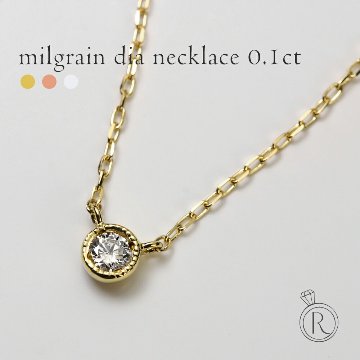 K18 ミル打ち ダイヤモンド ネックレス 0.1ct rpa2787321の画像