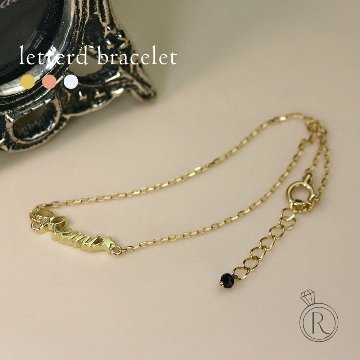 K18 ゴールド ネーム レタード ブレスレット rpanamebre24の画像