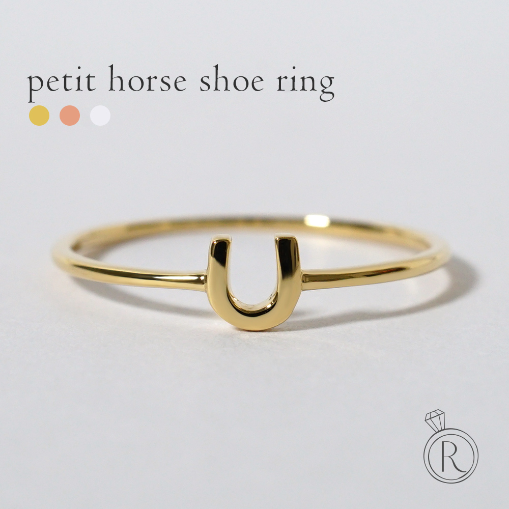 K18 プチ ホースシュー リング