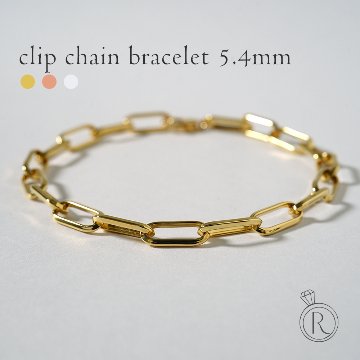 K18 クリップ チェーン ブレスレット 5.4mm