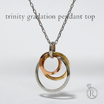 Pt/K18 トリニティ グラデーション ペンダントトップ rpaub8921の画像
