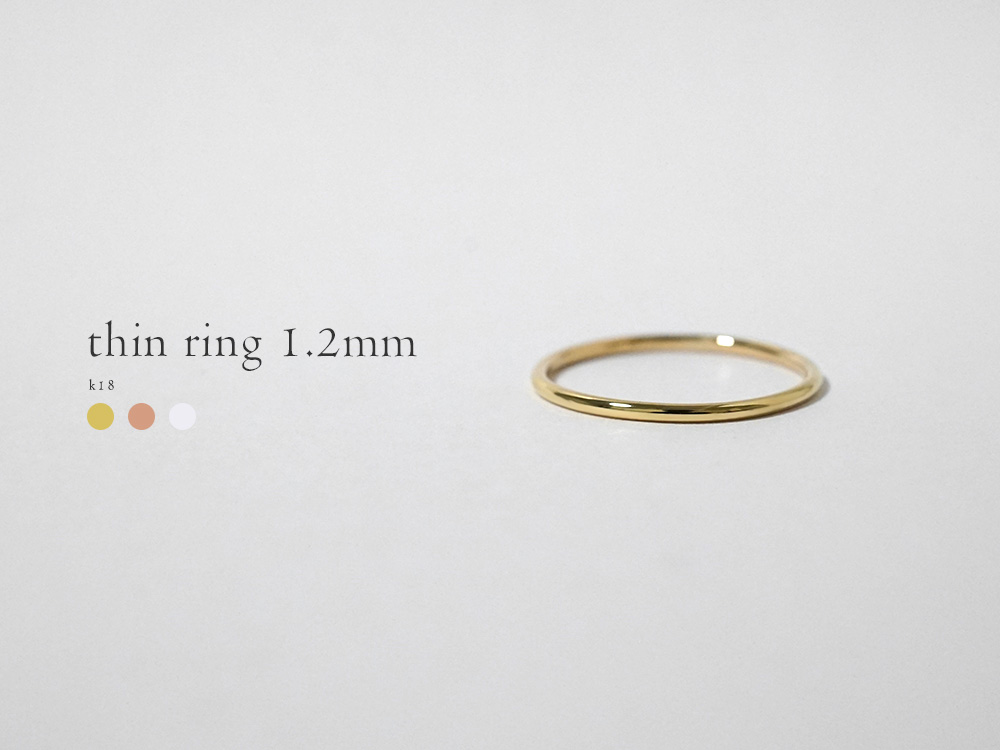 K18 シン リング 1.2mm rpaub9422の画像