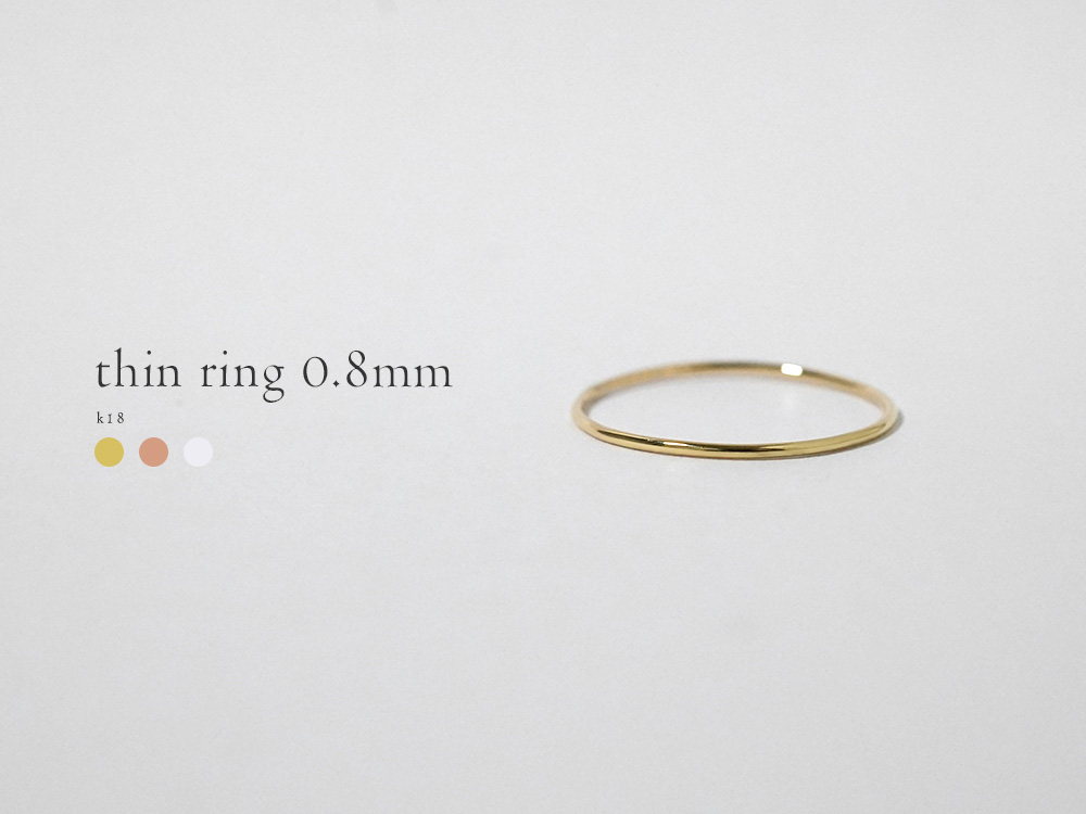 K18 シン リング 0.8mm rpaub9322の画像
