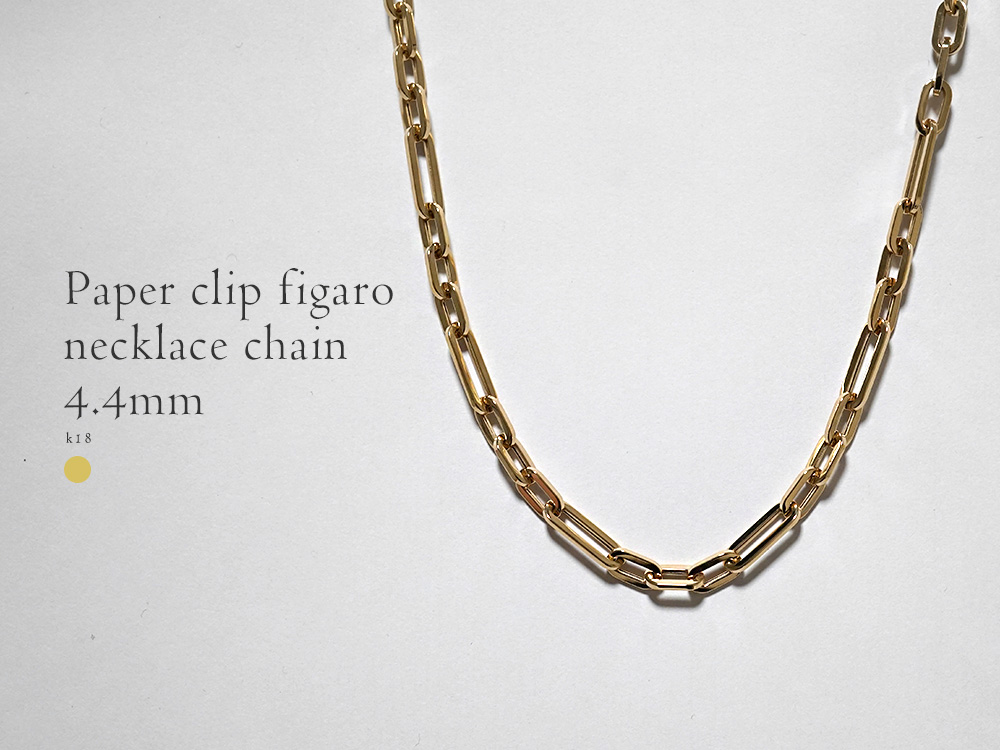 K18 ペーパークリップ フィガロ ネックレスチェーン 4.4mm rpu102121の画像