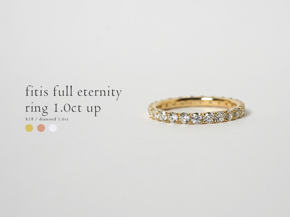 K18 フィティス フルエタニティリング 1.0ct up rpa3349222の画像