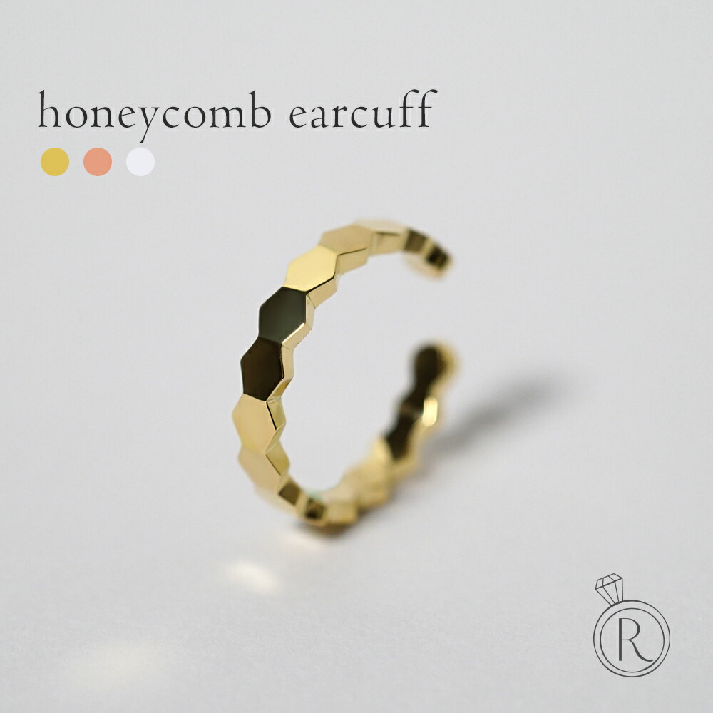 【片耳販売】 K18 ハニカム イヤーカフ rph43711423の画像