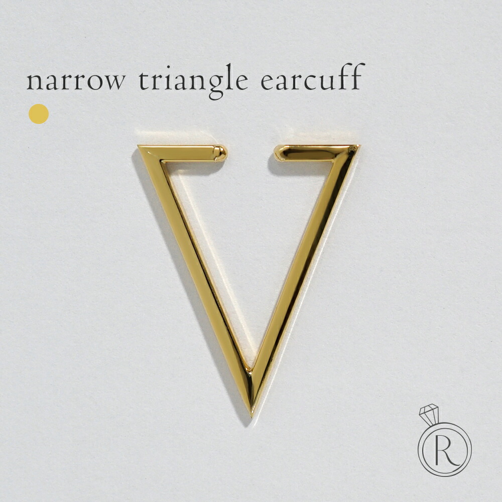 【片耳販売】 K18 ナロー トライアングル イヤーカフ rpa2270723の画像