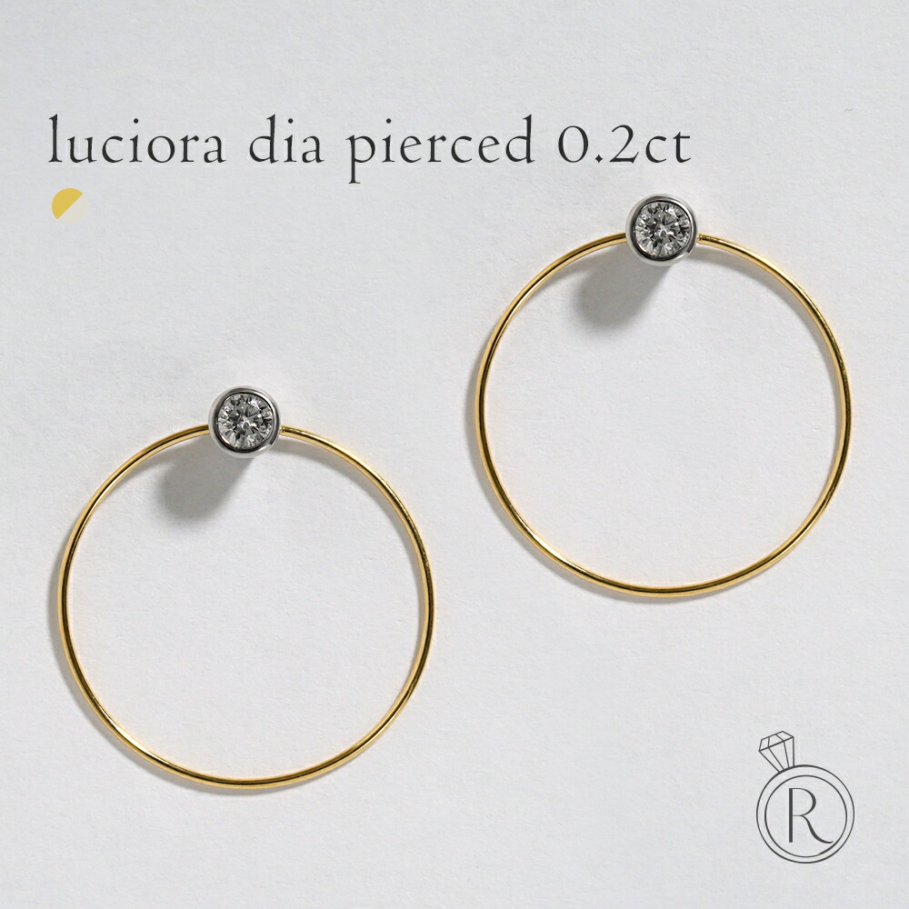 K18/Pt ルシオラ ダイヤモンド ピアス 0.2ct rph43142423の画像