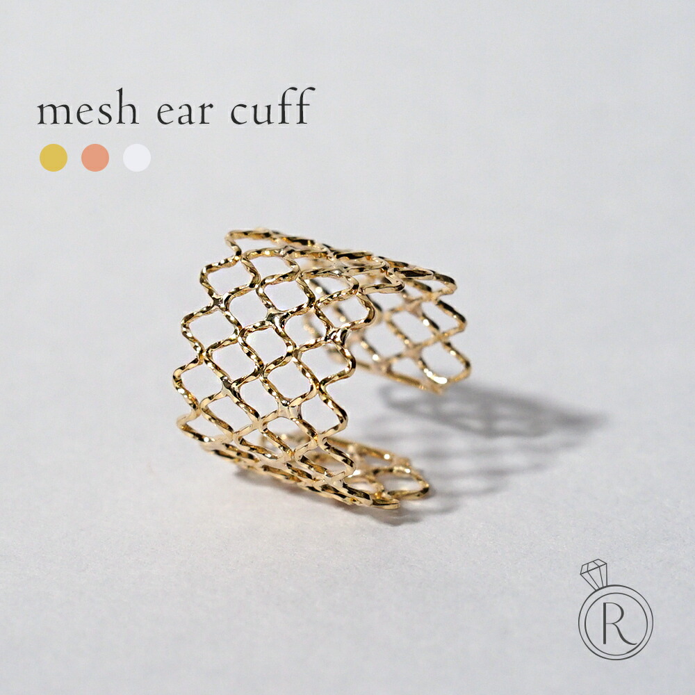 【片耳販売】 K18 メッシュ イヤーカフ rph55977923の画像