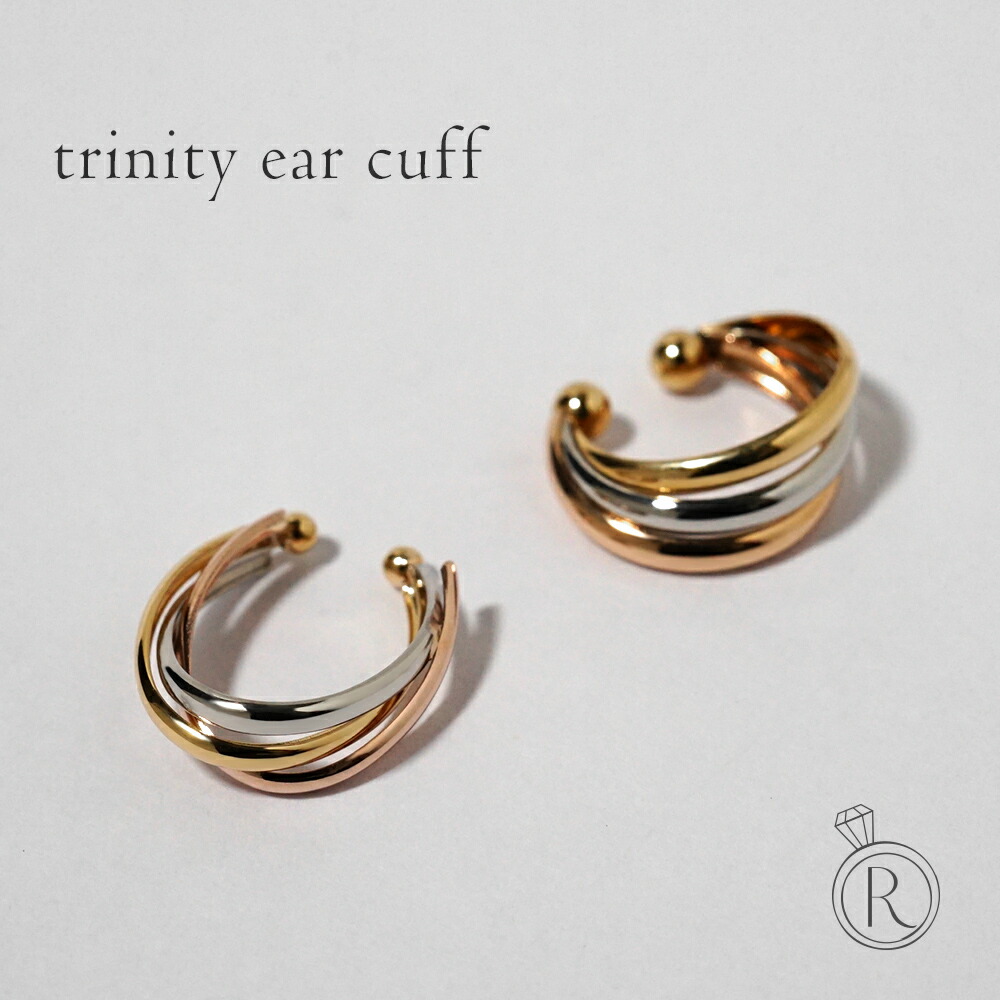 【片耳販売】 K18/Pt トリニティ イヤーカフ rph55681023の画像