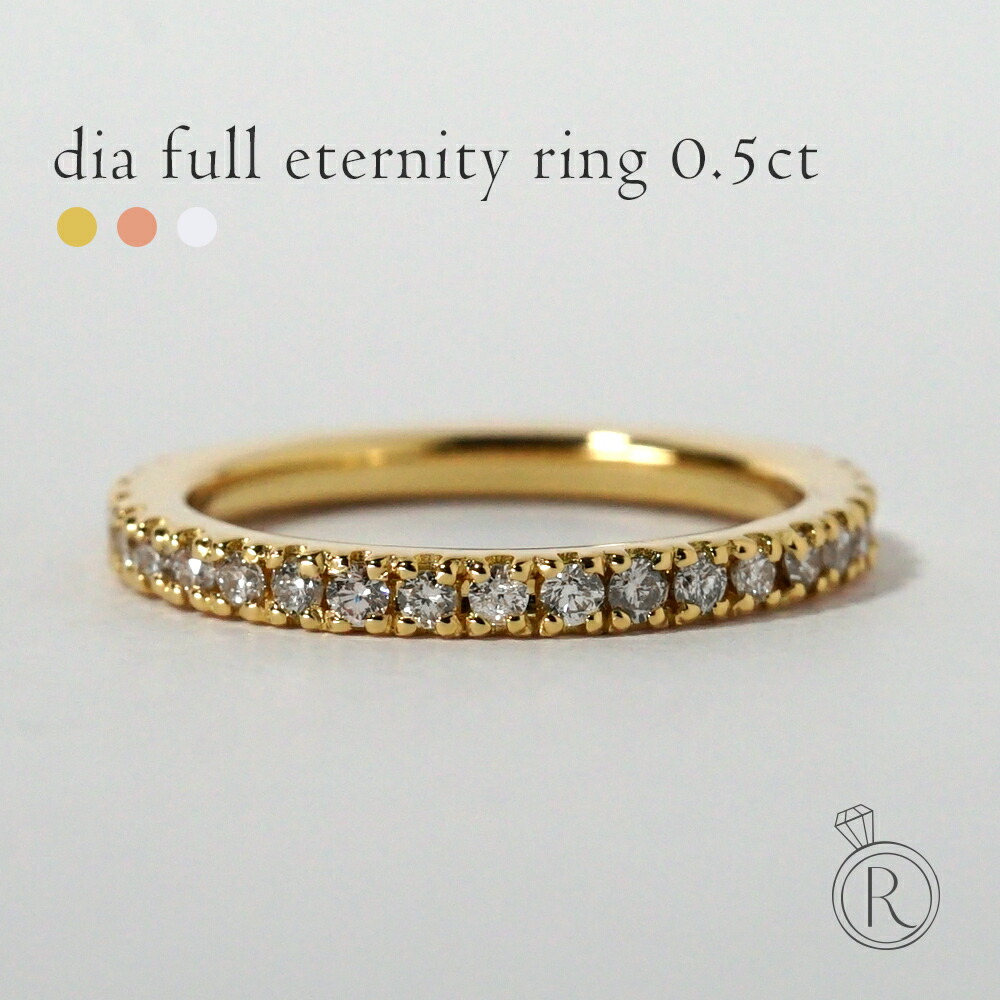 K18 ダイヤモンド フルエタニティ リング 0.5ct rpg012031794022の画像