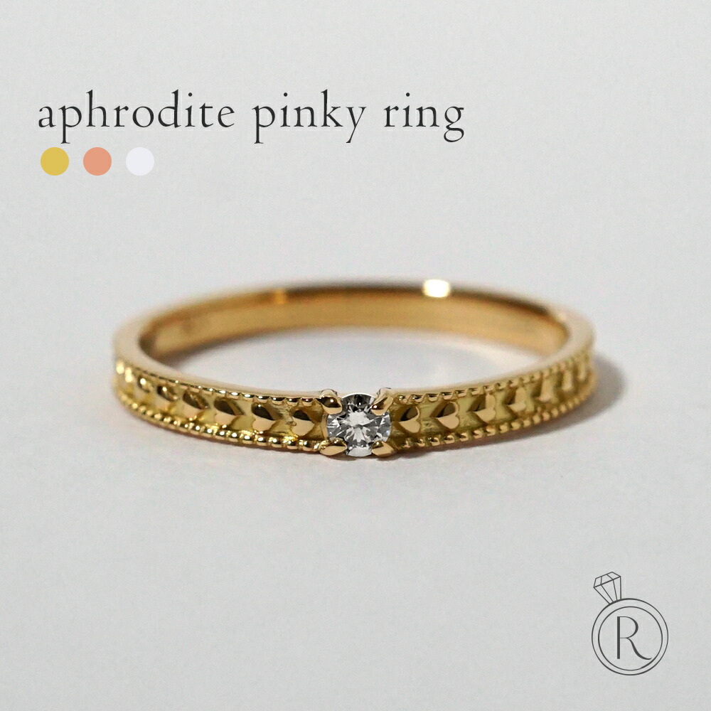 K18 アフロディテ ダイヤモンド ピンキーリング rph25984022の画像