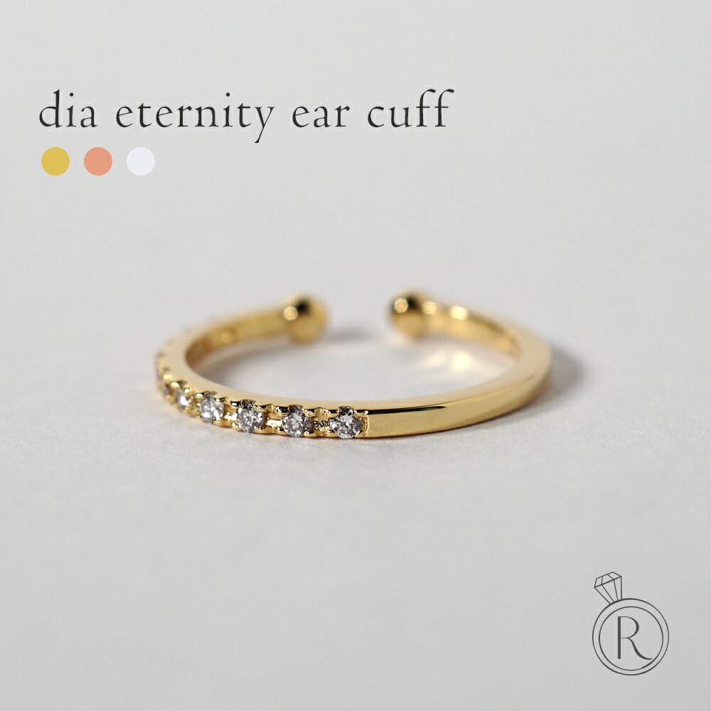 【片耳販売】 K18 ダイヤモンド エタニティ イヤーカフ 0.1ct rph55962823の画像