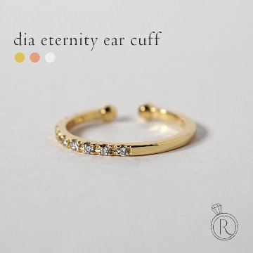 【片耳販売】 K18 ダイヤモンド エタニティ イヤーカフ 0.1ct rph55962823の画像