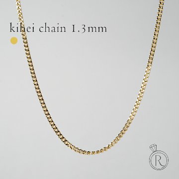 K18 喜平 シングル ネックレスチェーン 1.3mm rpu101121の画像