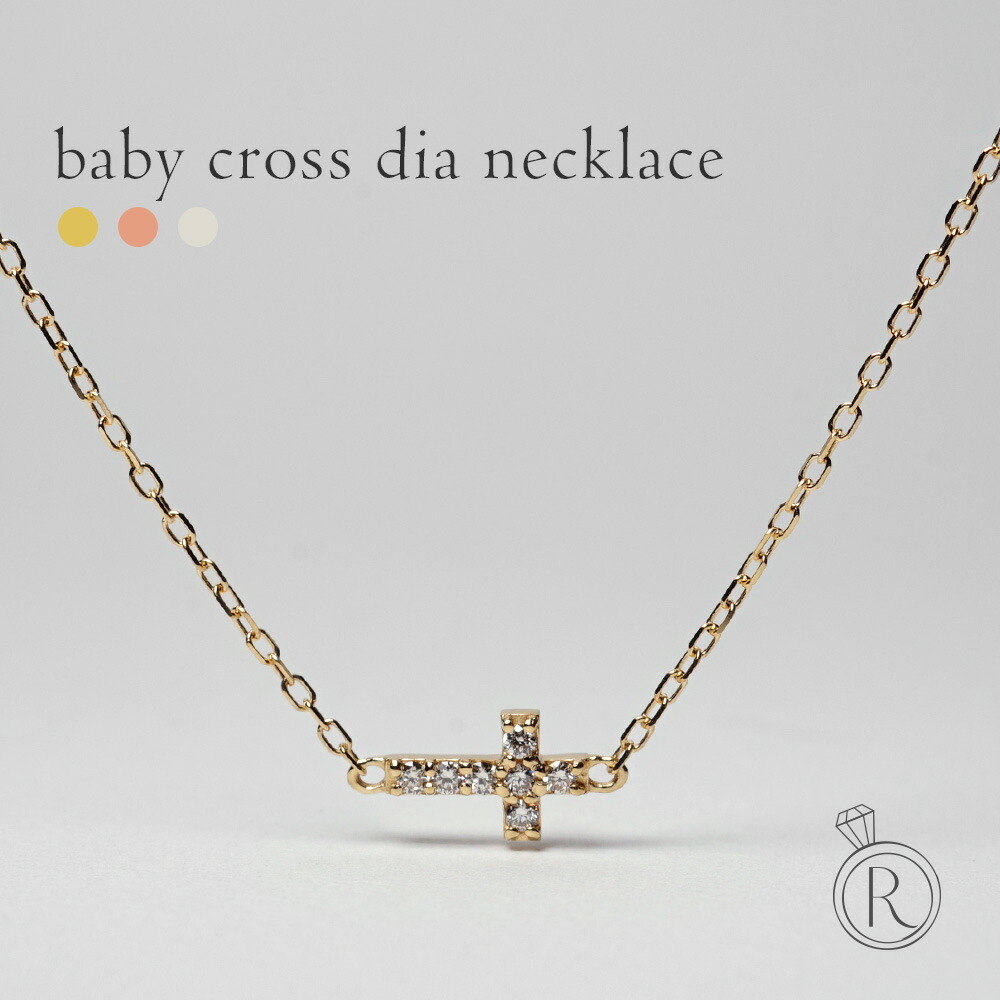 K18 ベイビー クロス ダイヤモンド ネックレス rph69648821の画像