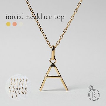 K18 アルファベット イニシャル ペンダントトップ rph66095821の画像