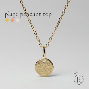 K18 プラージュ ペンダントトップ rpa5087521の画像