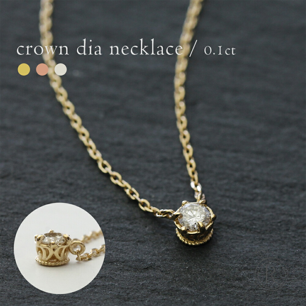 K18 クラウン ダイヤモンド ネックレス 0.1ct rph69819221の画像