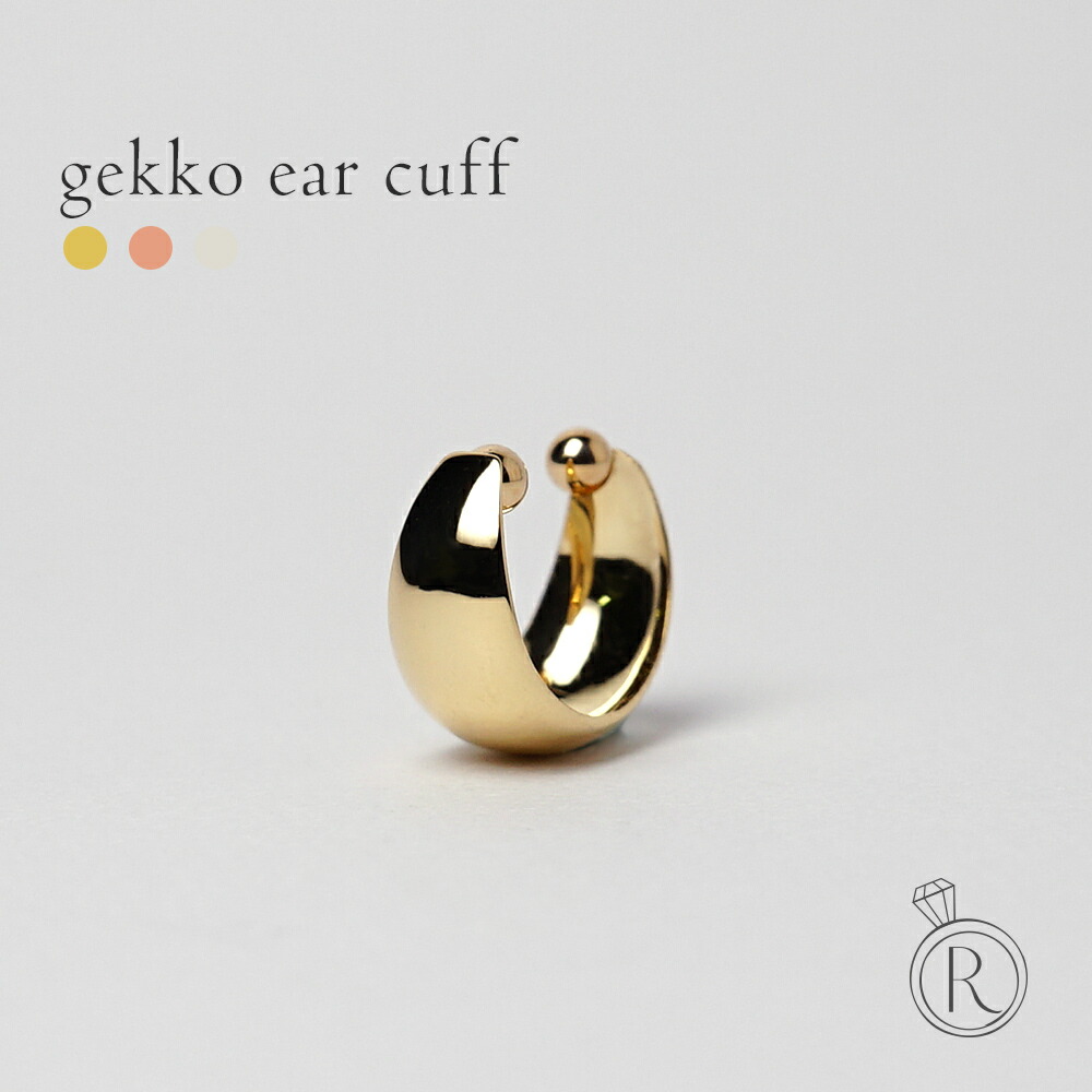 【片耳販売】 K18 ゲッコー イヤーカフ rpa2235423の画像