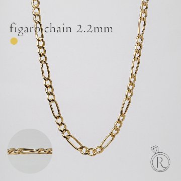 K18 フィガロ ネックレスチェーン 2.2mm rpu100721の画像