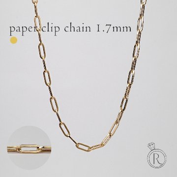 K18 ペーパークリップ ネックレスチェーン 1.7mm rpu100421の画像