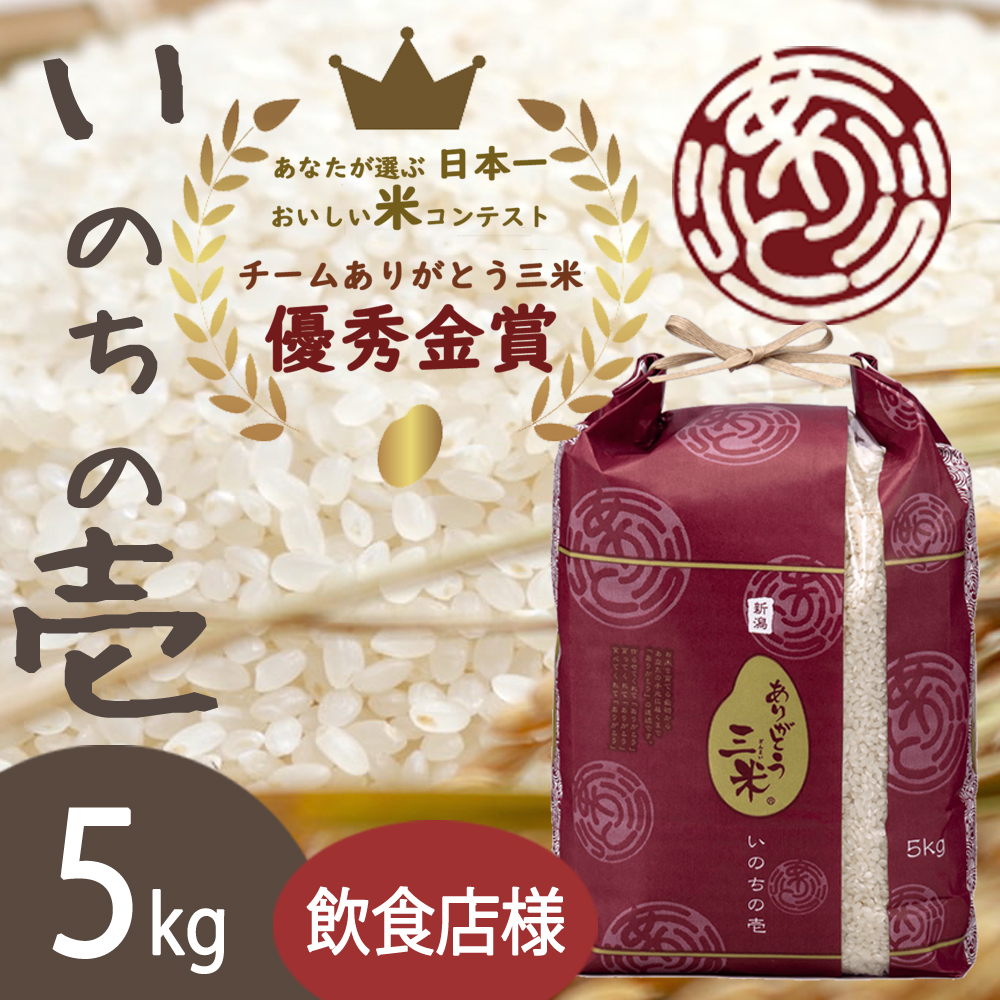 安藤永敏(コーギーバンズバーガー)様専用　ありがとう三米(いのちの壱) 5kgの画像