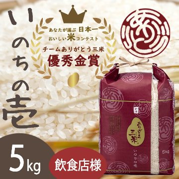 安藤永敏(コーギーバンズバーガー)様専用　ありがとう三米(いのちの壱) 5kgの画像