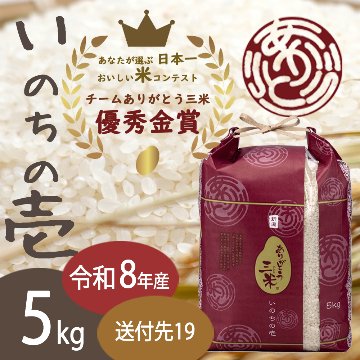 須田弘子様専用　ありがとう三米(いのちの壱) の画像