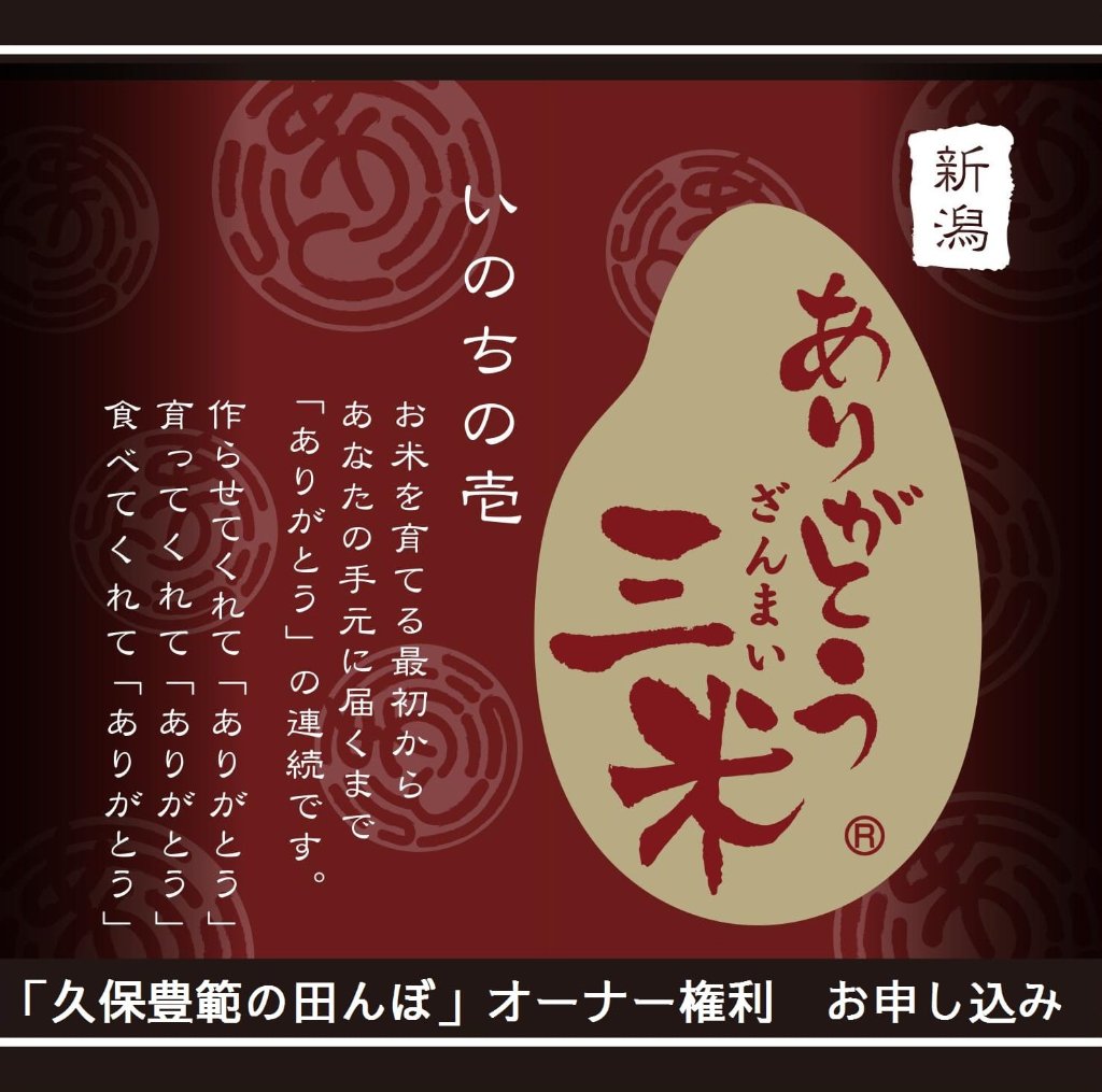 Owner専用　令和8年産　いのちの壱の画像