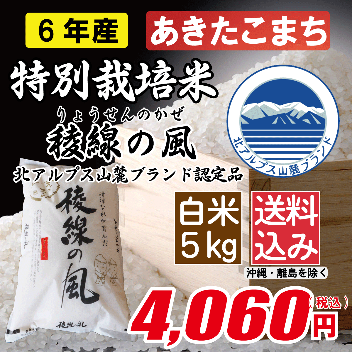 特別栽培米 長野県産あきたこまち 白米5kgの画像