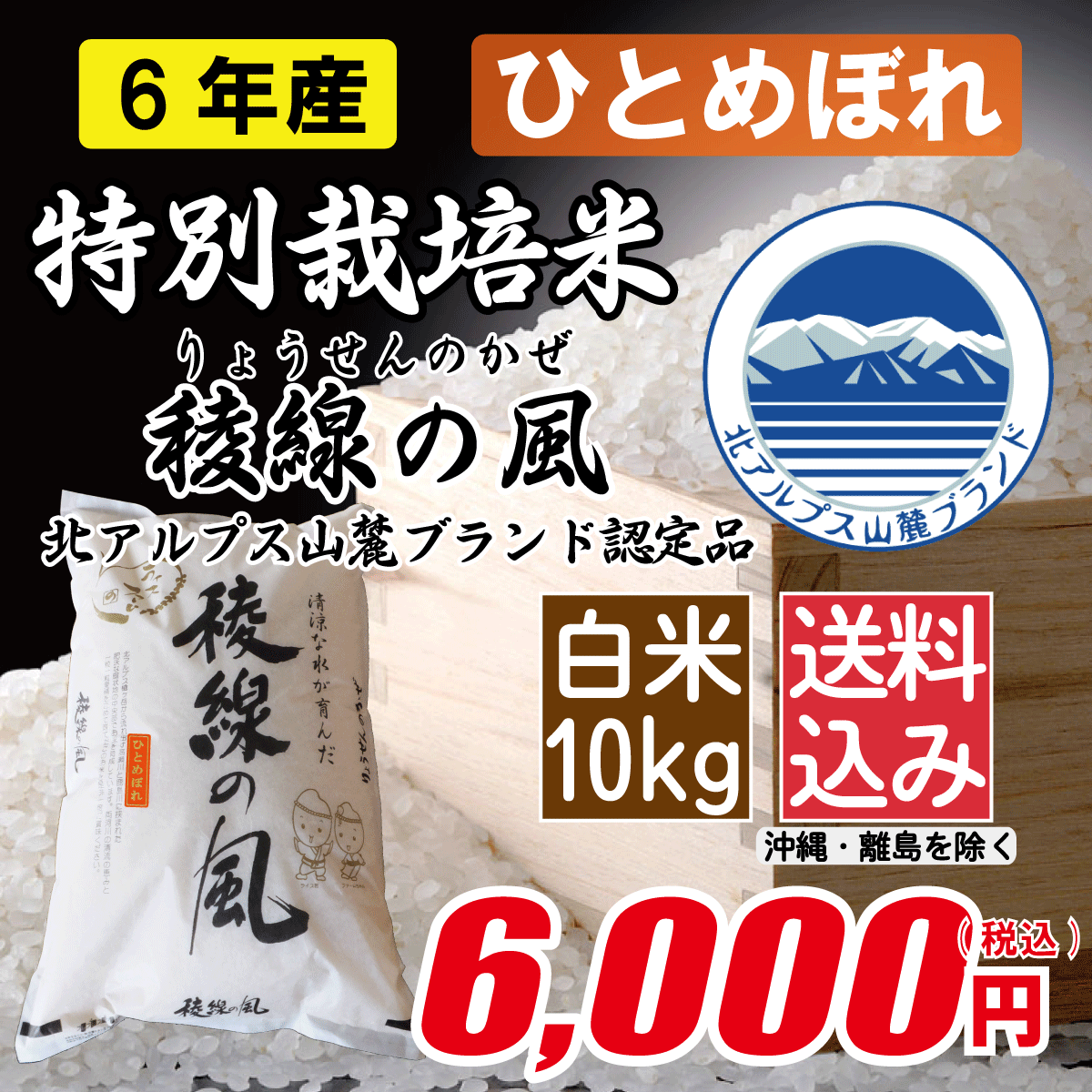 特別栽培米 長野県産ひとめぼれ　白米10kgの画像