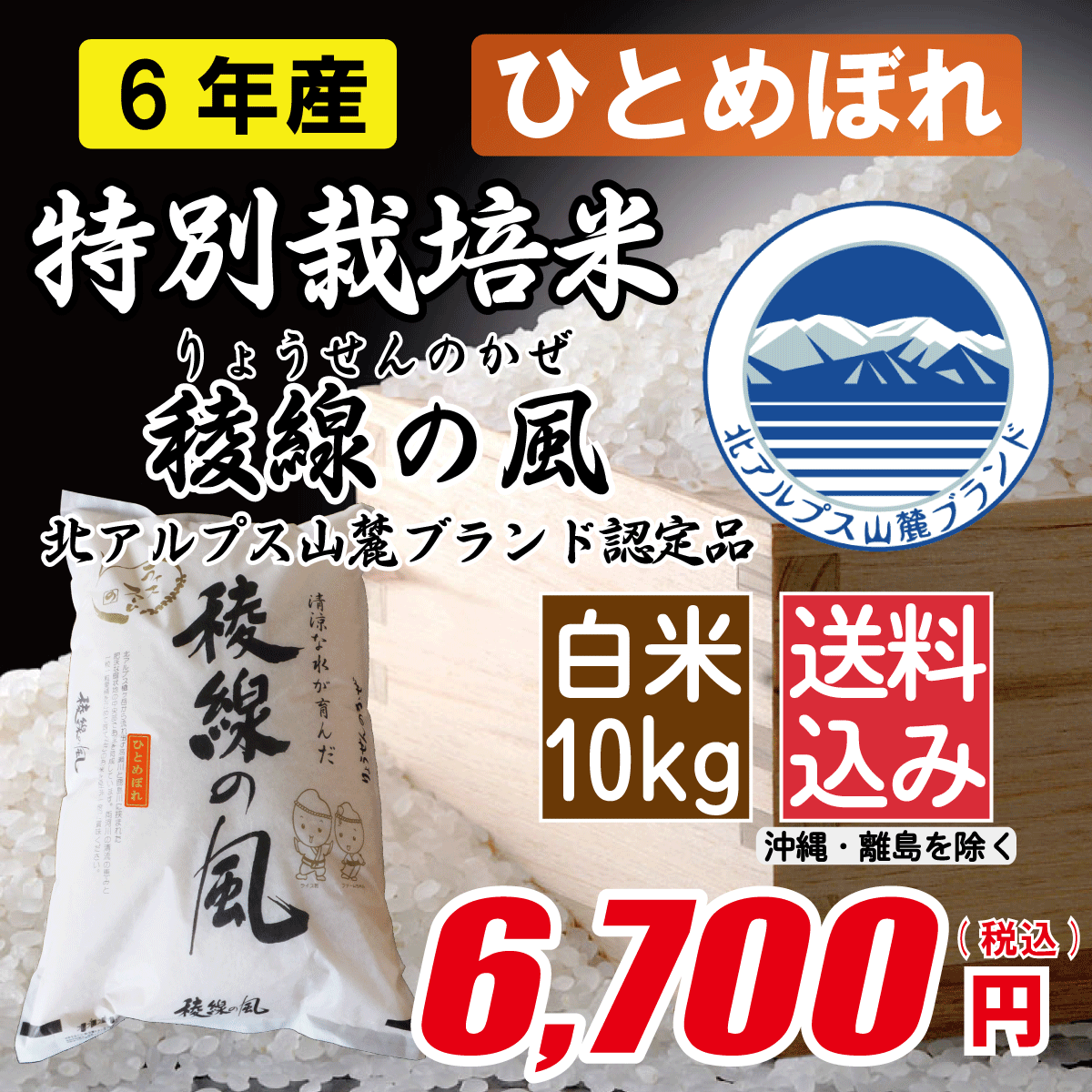 特別栽培米 長野県産ひとめぼれ　白米10kgの画像