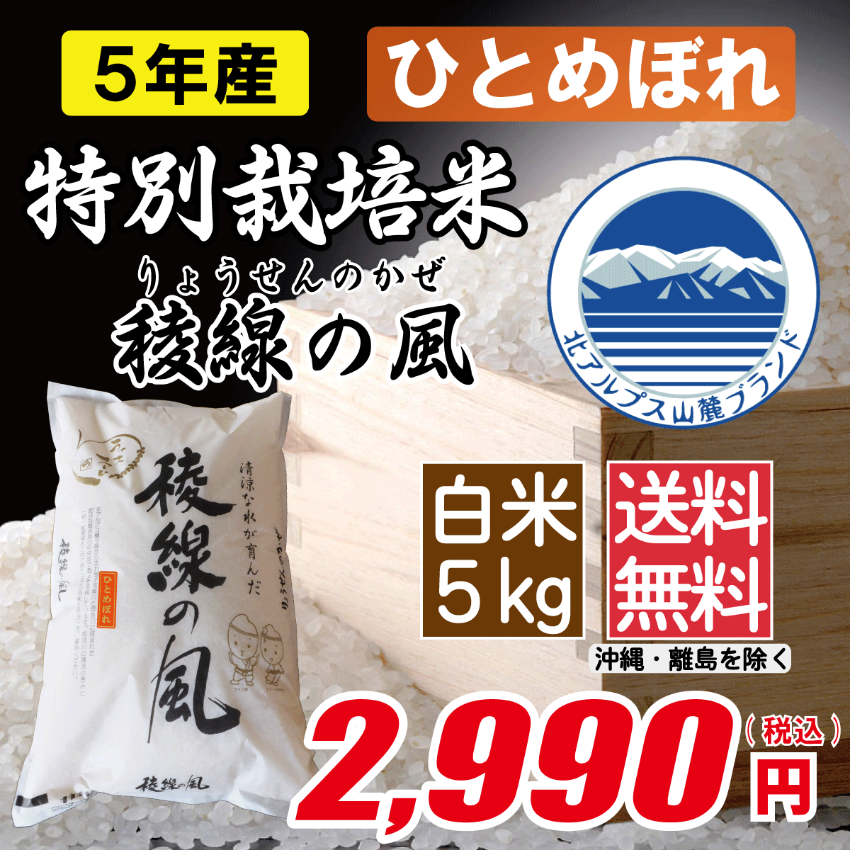 特別栽培米 長野県産ひとめぼれ　白米5kg画像
