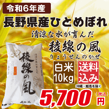 長野県産ひとめぼれ 白米10kgの画像